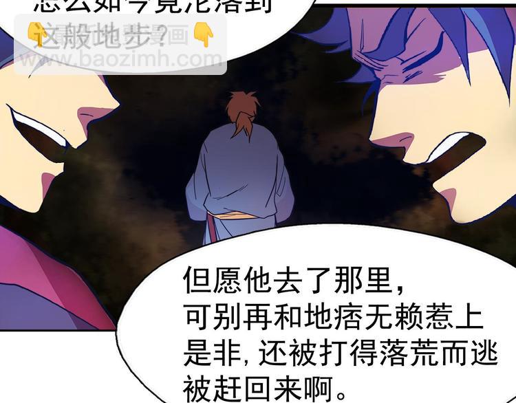 🍘武林第一废 第6话 魔教是什么？ 第23页