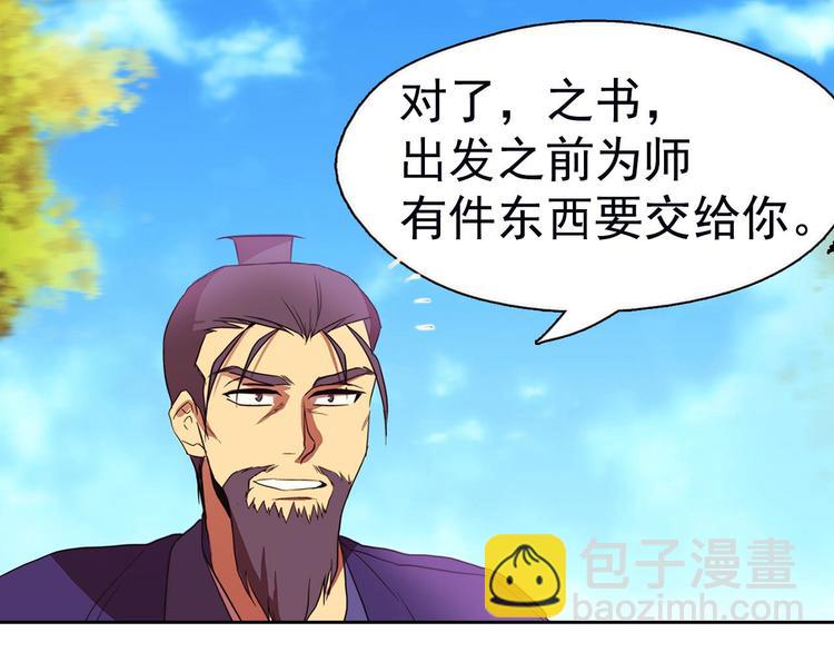 🍘武林第一废 第6话 魔教是什么？ 第26页