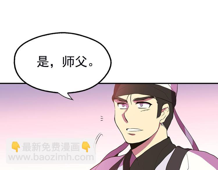 🍘武林第一废 第6话 魔教是什么？ 第27页
