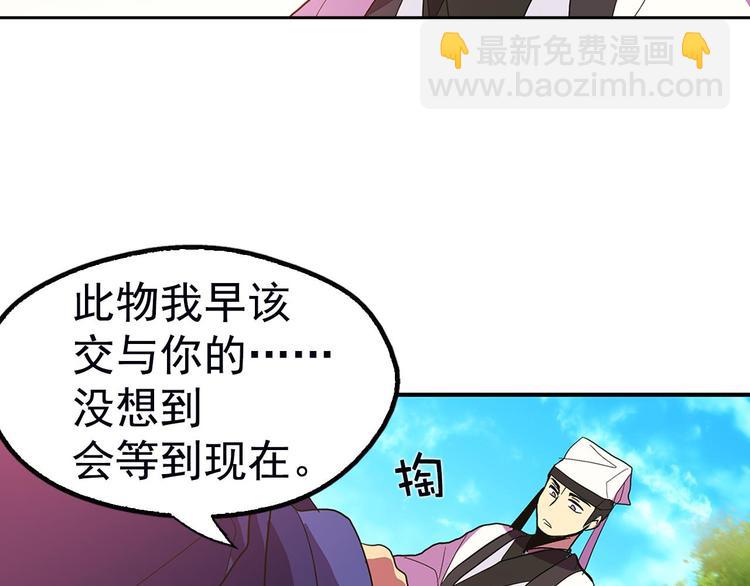 🍘武林第一废 第6话 魔教是什么？ 第28页