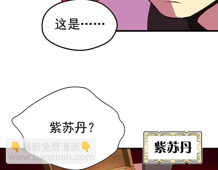 🍘武林第一废 第6话 魔教是什么？ 第32页