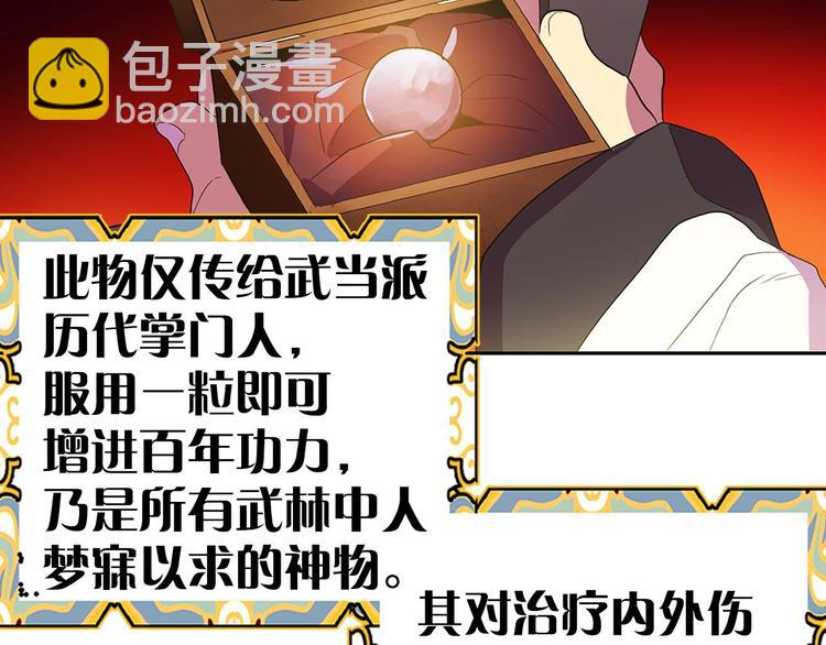 🍘武林第一废 第6话 魔教是什么？ 第33页
