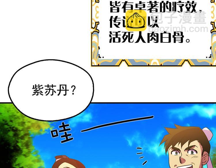 🍘武林第一废 第6话 魔教是什么？ 第34页