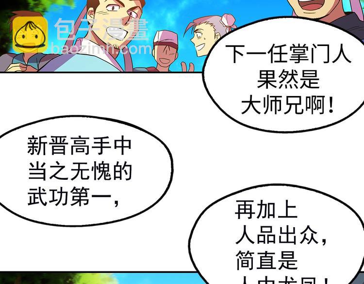 🍘武林第一废 第6话 魔教是什么？ 第35页