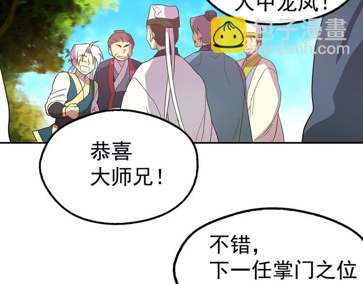 🍘武林第一废 第6话 魔教是什么？ 第36页