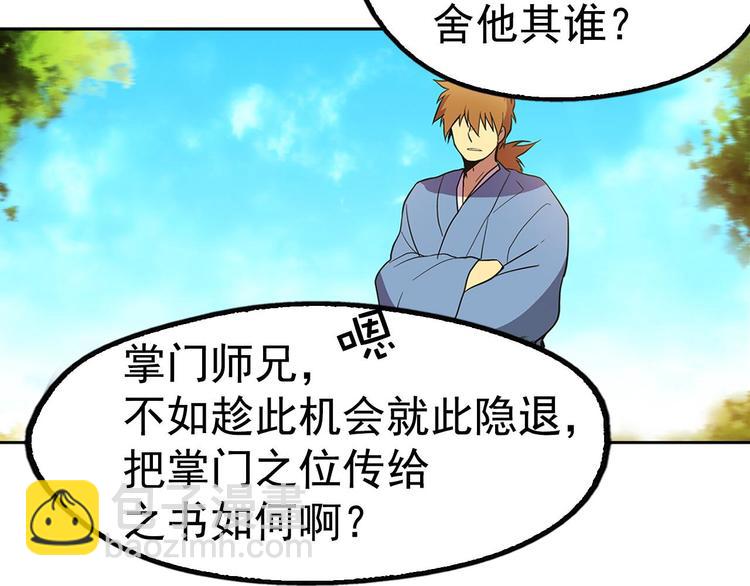 🍘武林第一废 第6话 魔教是什么？ 第37页