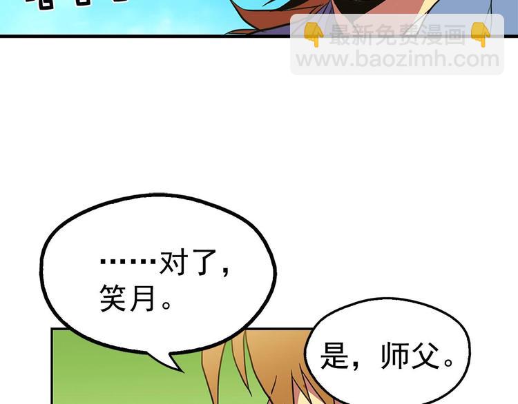 🍘武林第一废 第6话 魔教是什么？ 第39页