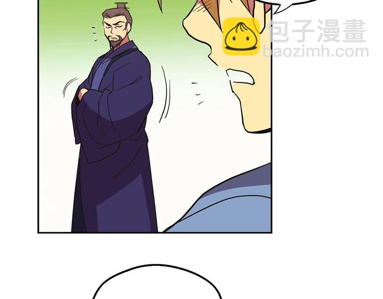 🍘武林第一废 第6话 魔教是什么？ 第40页