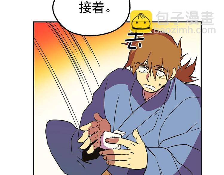 🍘武林第一废 第6话 魔教是什么？ 第41页