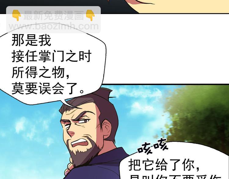 🍘武林第一废 第6话 魔教是什么？ 第44页
