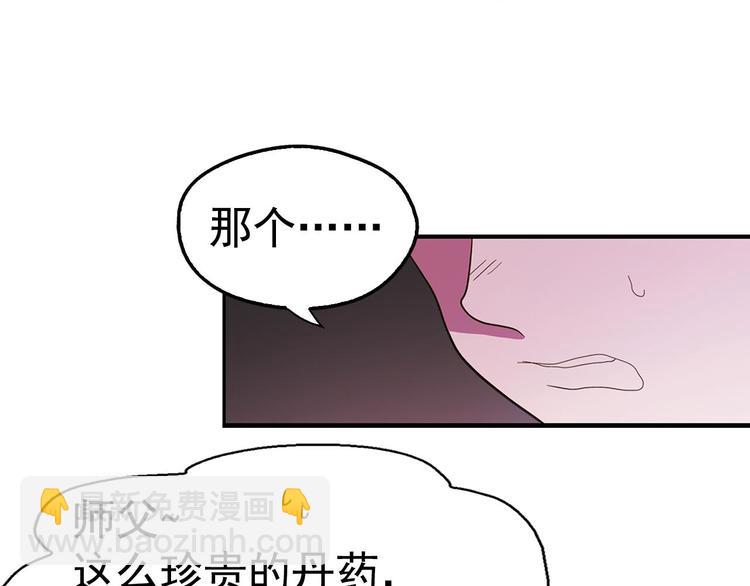 🍘武林第一废 第6话 魔教是什么？ 第46页