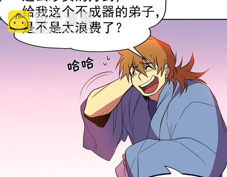🍘武林第一废 第6话 魔教是什么？ 第47页