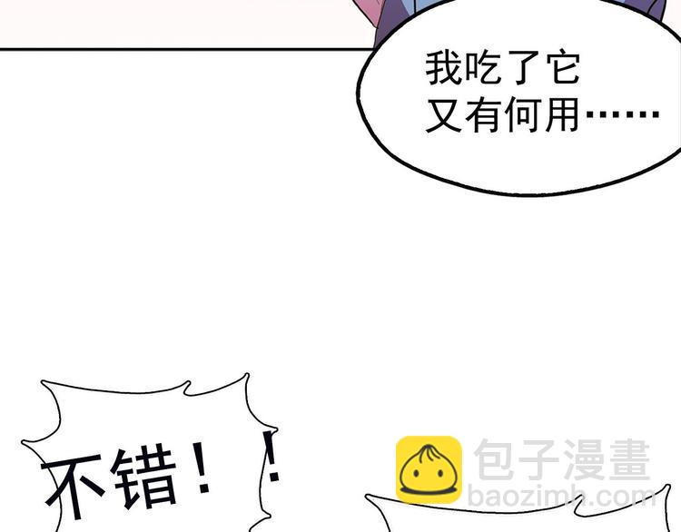 🍘武林第一废 第6话 魔教是什么？ 第48页