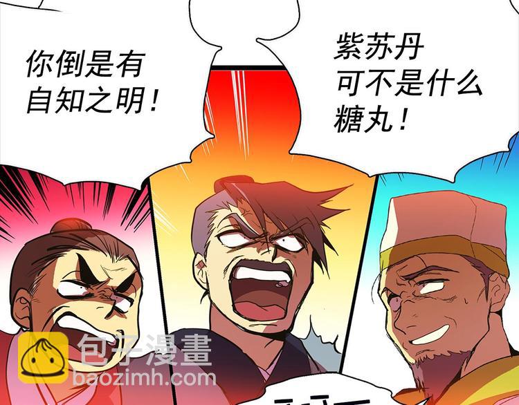 🍘武林第一废 第6话 魔教是什么？ 第49页