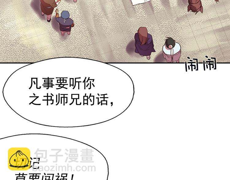 🍘武林第一废 第6话 魔教是什么？ 第5页
