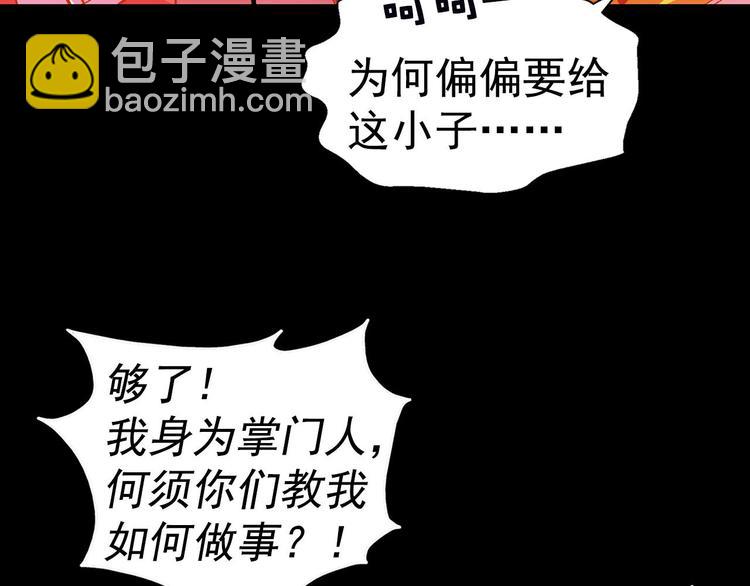 🍘武林第一废 第6话 魔教是什么？ 第50页