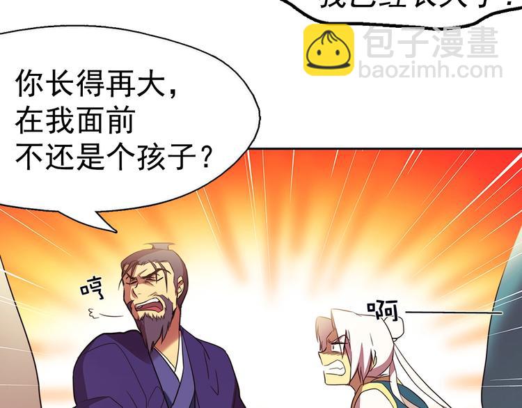 🍘武林第一废 第6话 魔教是什么？ 第7页