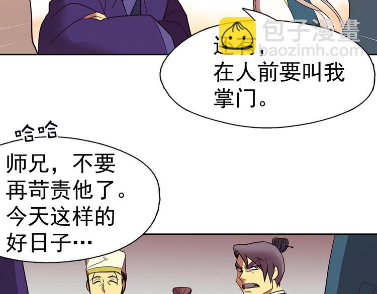 🍘武林第一废 第6话 魔教是什么？ 第8页