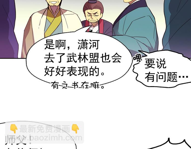 🍘武林第一废 第6话 魔教是什么？ 第9页
