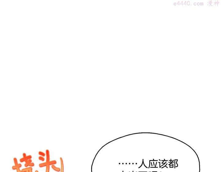 🍘武林第一废 第51话 黑暗中的低语 第16页