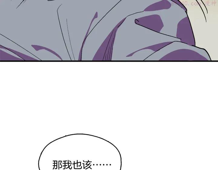 🍘武林第一废 第51话 黑暗中的低语 第18页