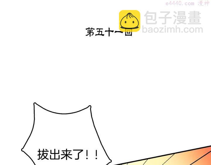 🍘武林第一废 第51话 黑暗中的低语 第3页