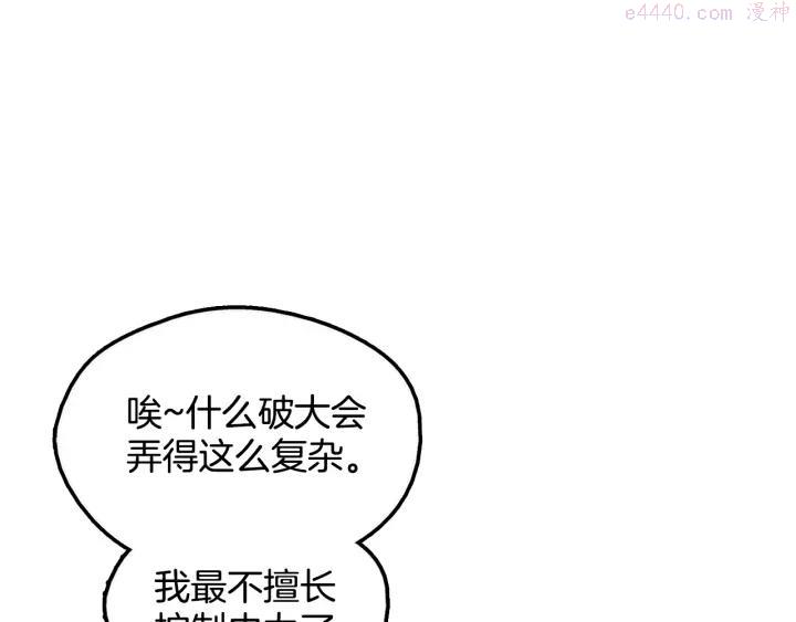 🍘武林第一废 第51话 黑暗中的低语 第31页