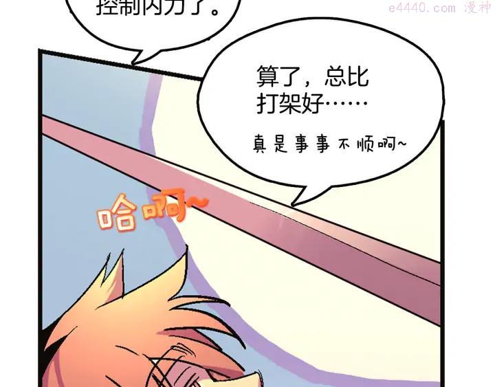 🍘武林第一废 第51话 黑暗中的低语 第32页