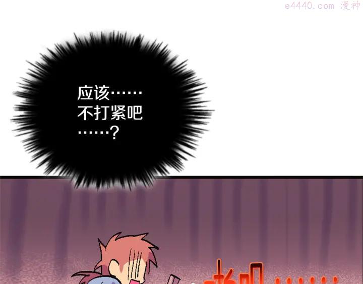 🍘武林第一废 第51话 黑暗中的低语 第36页
