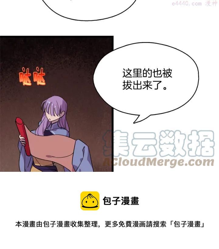 🍘武林第一废 第51话 黑暗中的低语 第41页
