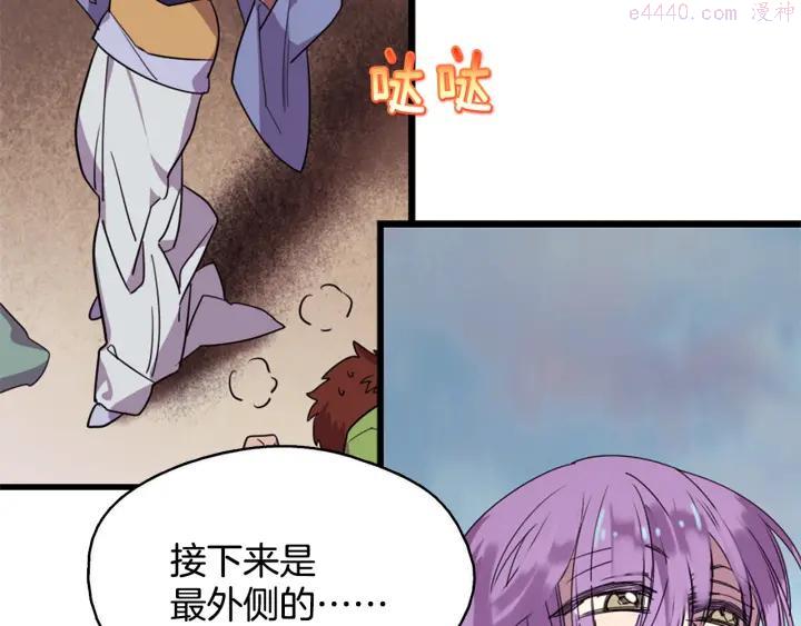 🍘武林第一废 第51话 黑暗中的低语 第42页
