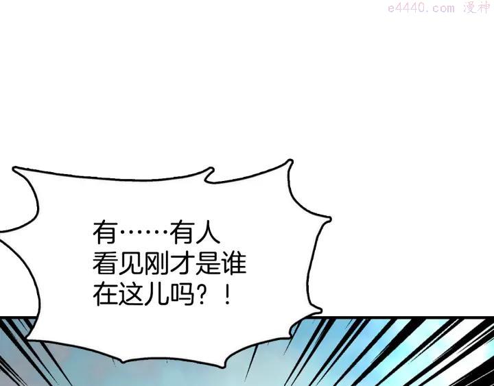 🍘武林第一废 第51话 黑暗中的低语 第46页