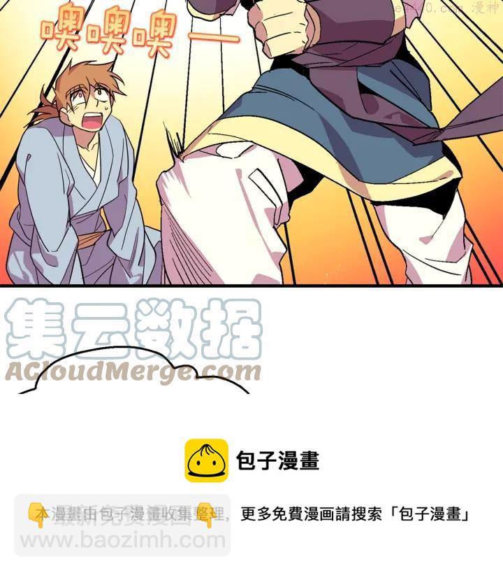🍘武林第一废 第51话 黑暗中的低语 第5页