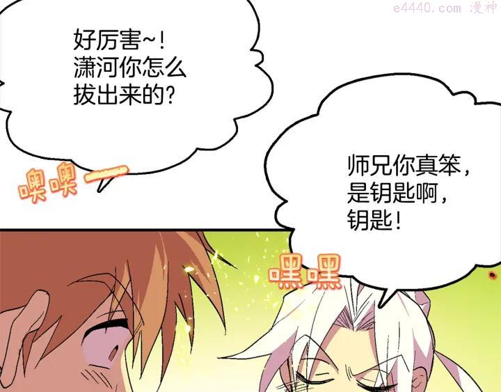 🍘武林第一废 第51话 黑暗中的低语 第6页