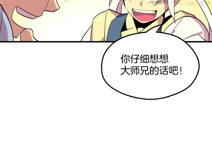 🍘武林第一废 第51话 黑暗中的低语 第7页