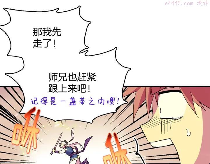 🍘武林第一废 第51话 黑暗中的低语 第8页