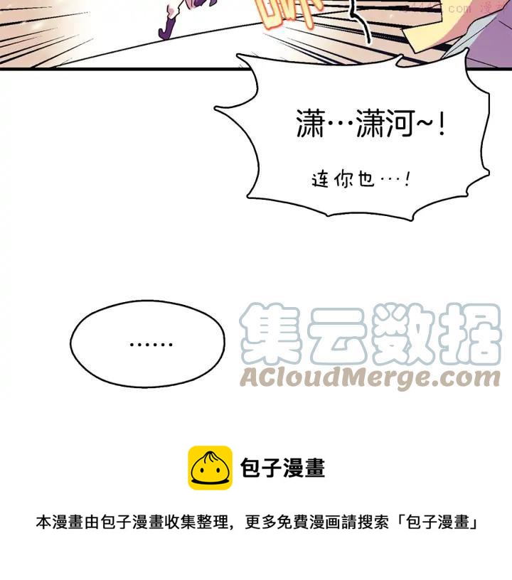 🍘武林第一废 第51话 黑暗中的低语 第9页