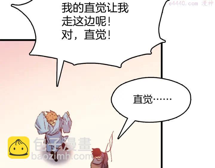 🍘武林第一废 第53话 考验，才刚刚开始 第11页