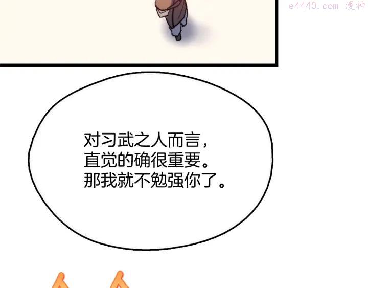 🍘武林第一废 第53话 考验，才刚刚开始 第12页