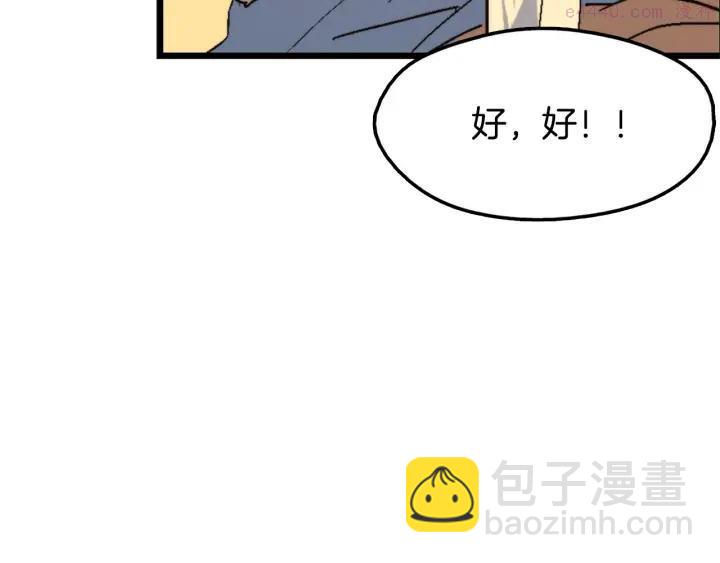 🍘武林第一废 第53话 考验，才刚刚开始 第14页