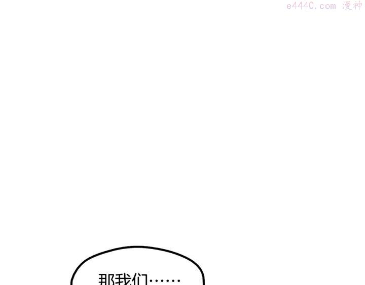 🍘武林第一废 第53话 考验，才刚刚开始 第16页