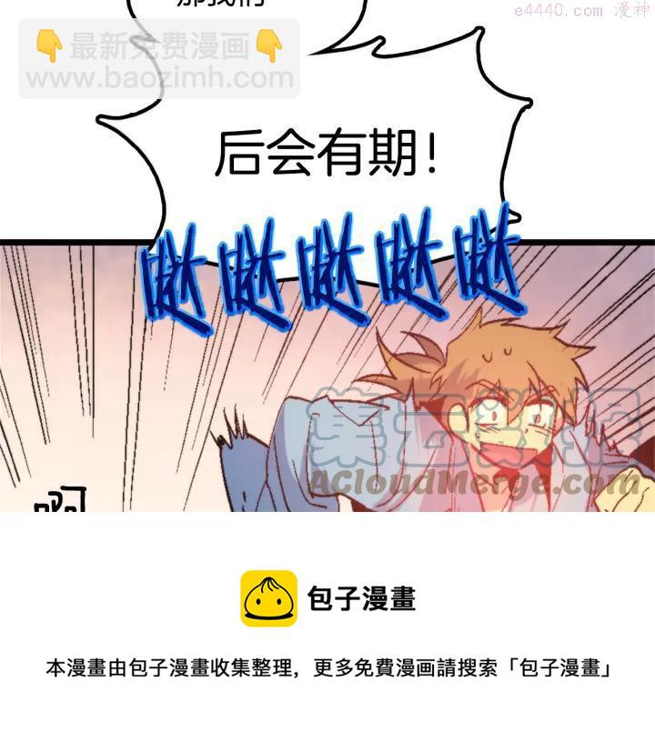 🍘武林第一废 第53话 考验，才刚刚开始 第17页