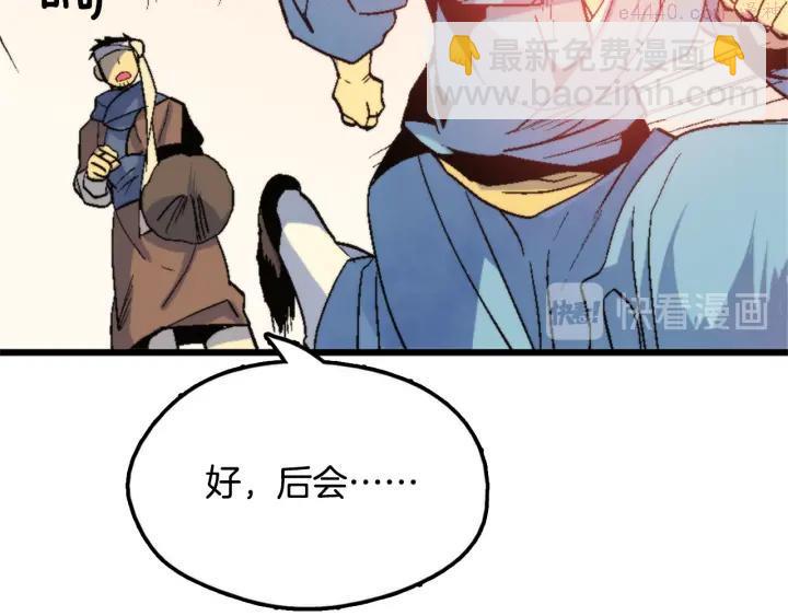 🍘武林第一废 第53话 考验，才刚刚开始 第18页