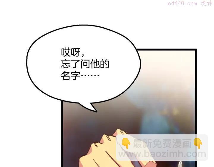 🍘武林第一废 第53话 考验，才刚刚开始 第19页