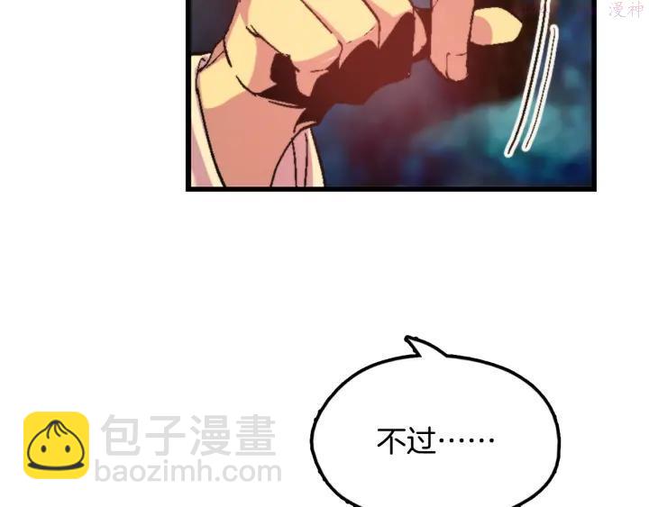 🍘武林第一废 第53话 考验，才刚刚开始 第20页