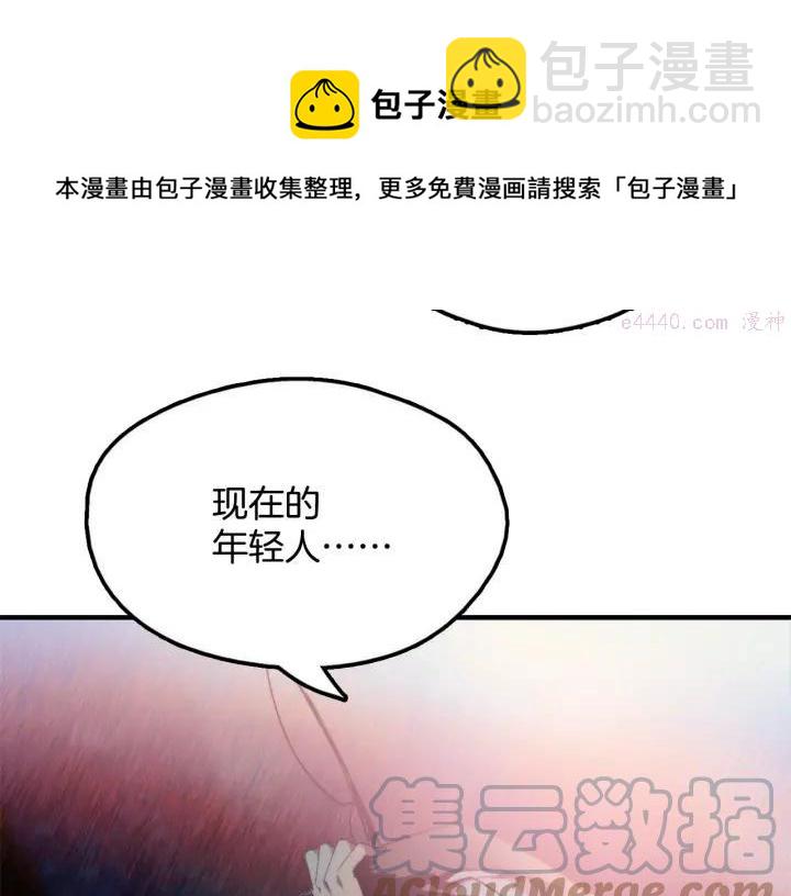 🍘武林第一废 第53话 考验，才刚刚开始 第21页
