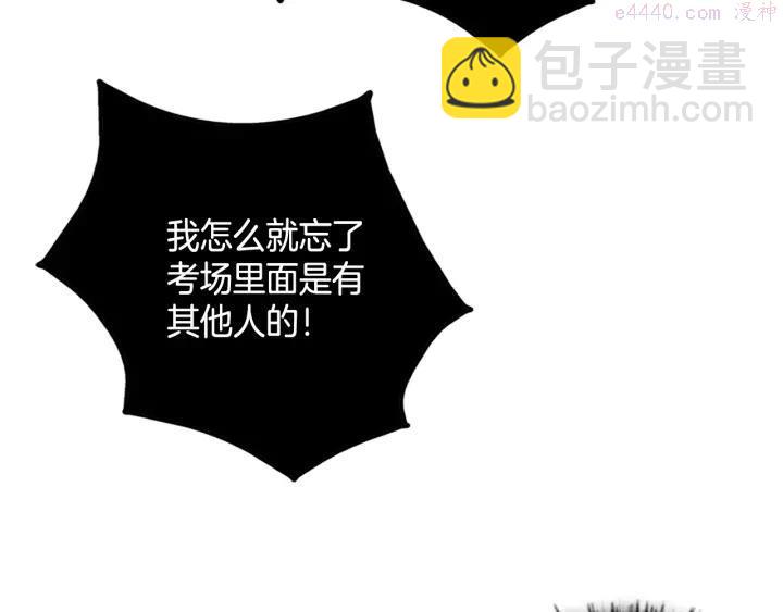 🍘武林第一废 第53话 考验，才刚刚开始 第27页