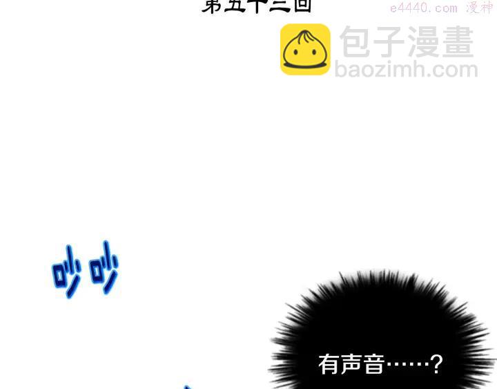 🍘武林第一废 第53话 考验，才刚刚开始 第3页