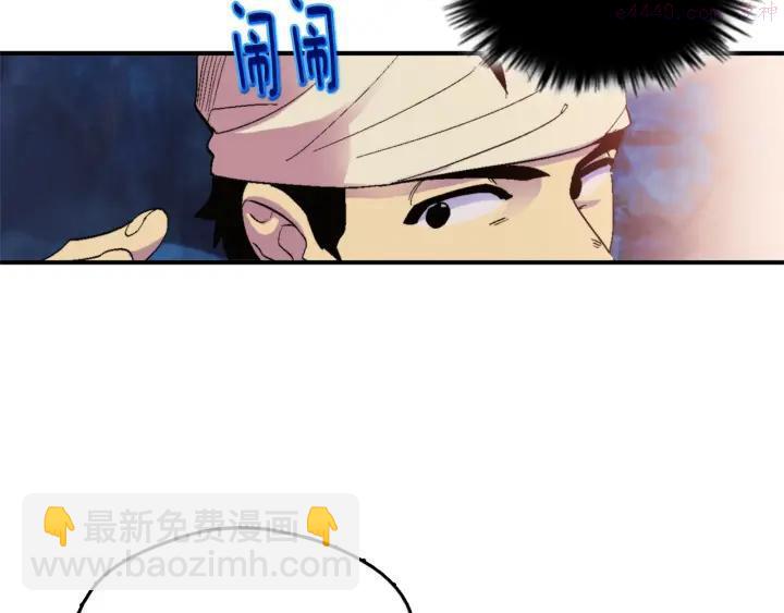 🍘武林第一废 第53话 考验，才刚刚开始 第4页