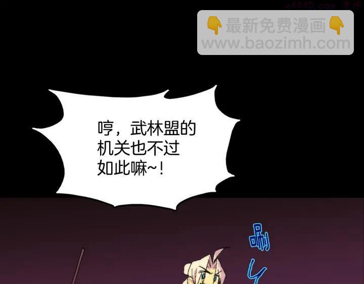 🍘武林第一废 第53话 考验，才刚刚开始 第43页